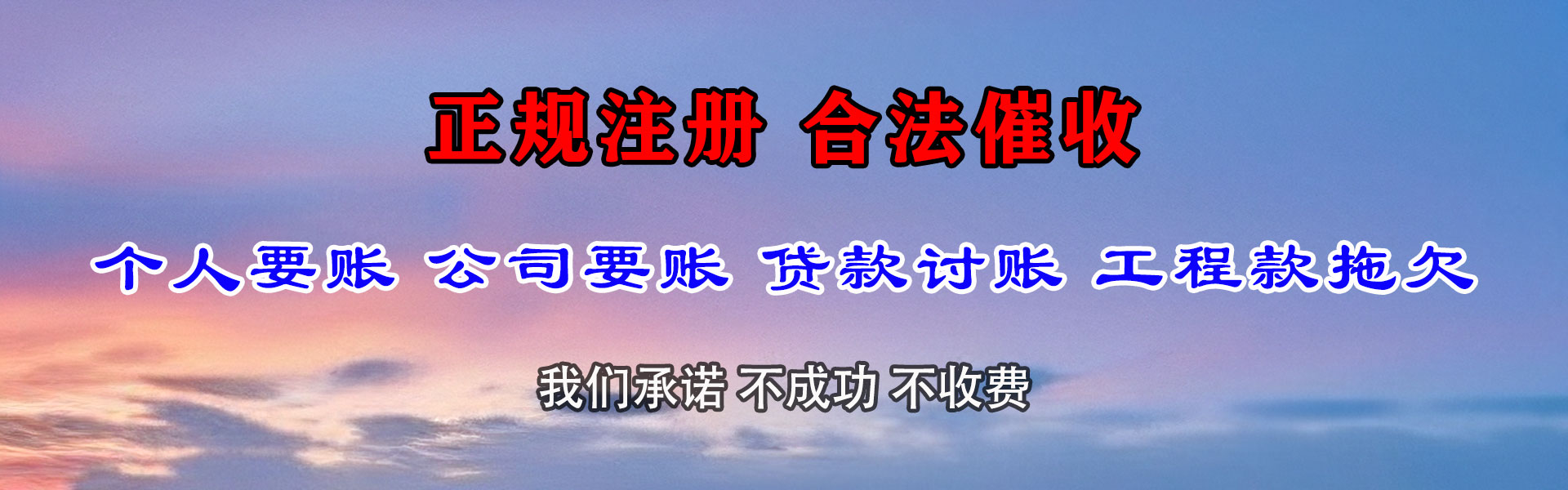 八宿收债公司