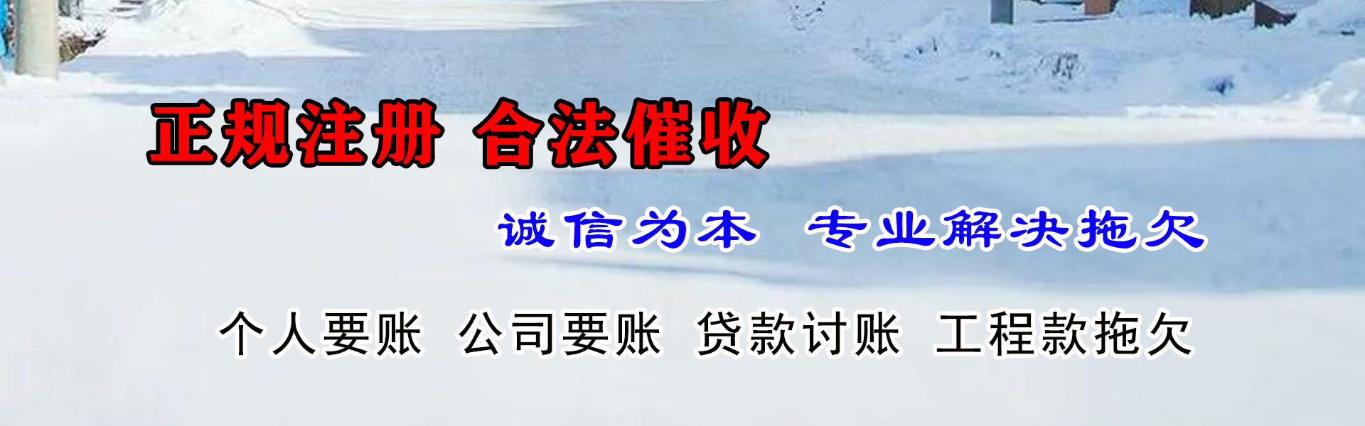八宿收债公司