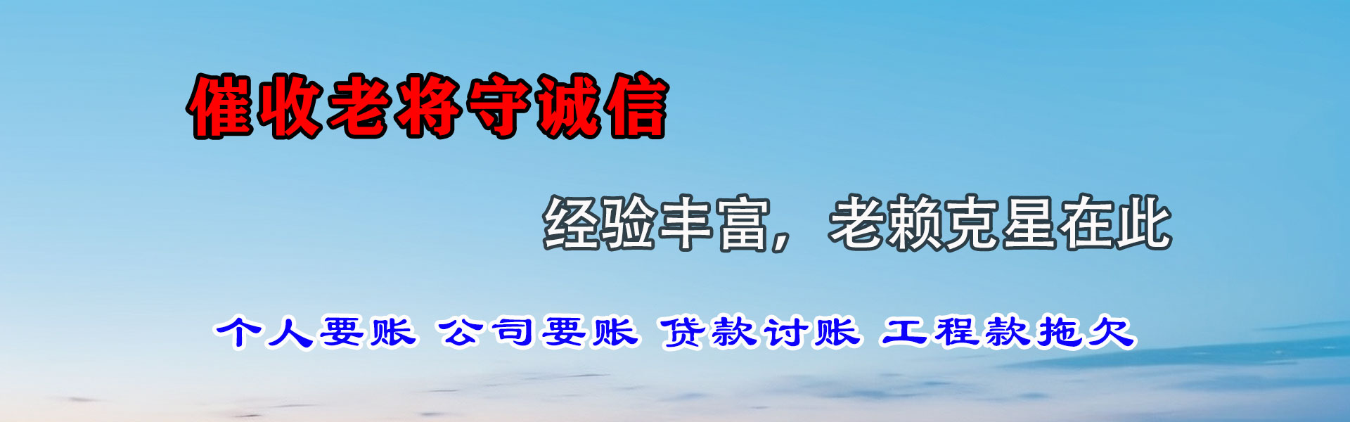 八宿收账公司